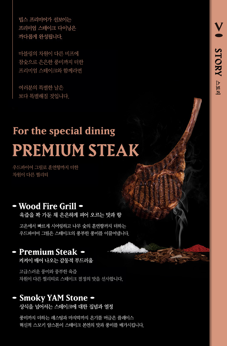 For the special dining PREMIUM STEAK