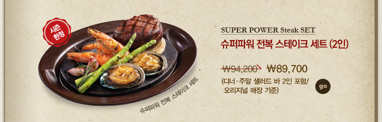 SUPER POWER Steak SET
Ŀ  ũ Ʈ (2)
\89,700 ڼ 