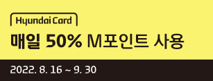 현대카드 로고 - Hyundai Card 매일 50% M포인트 사용 2022. 8. 16 ~ 9. 30